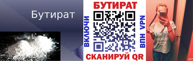 БУТИРАТ Butirat  хочу   Облучье 