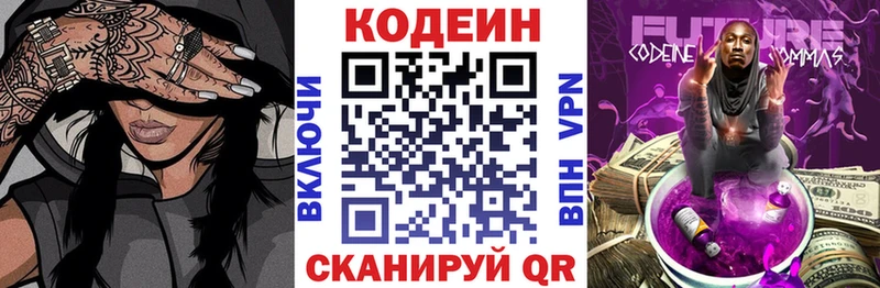 Кодеиновый сироп Lean напиток Lean (лин)  Облучье 